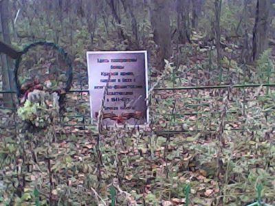 Братская могила советских воинов, погибших в 1941-1943 гг. в боях с немецко-фашистскими захватчиками. Установлен памятный знак