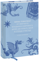 Мифы Поволжья