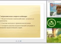 Современные методы воспитания