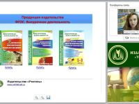 Разработка локальных нормативных актов образовательной организации в соответствии с федеральным законом "Об образовании в Российской Федерации"