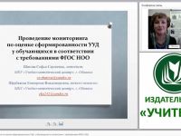 Проведение мониторинга по оценке сформированности УУД у обучающихся в соответствии с требованиями ФГОС НОО