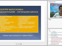 ФГОС НОО: образовательная среда адаптационного периода первоклассников