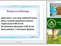 Обработка и форматирование информации в текстовом процессоре МS Excel (ФГОС)