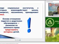 Взаимодействие социальных институтов в управлении образовательными системами