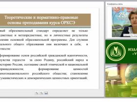 Теоретические основы духовно-нравственного воспитания в курсе ОРКСЭ