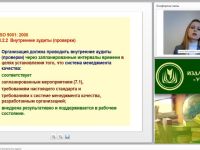 Международный вебинар "Управление программой внутреннего аудита"