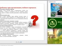 Вебинар "Особенности организации учебной деятельности детей-инофонов"