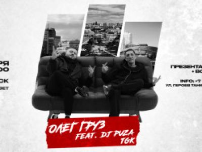 Олег Груз, Dj Puza TGK
