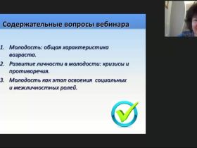Вебинар «Психология молодости: авторство собственного образа жизни»