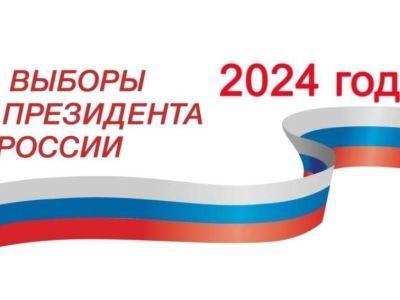 Выборы президента Российской Федерации назначены на 17 марта