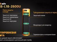 Аккумулятор 18650 Fenix 2600U mAh с разъемом для USB