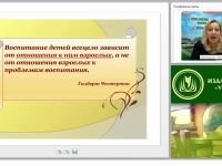 Личностно ориентированное взаимодействие педагога с детьми как основа позитивной социализации дошкольников (ФГОС ДО)