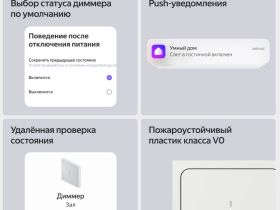 Умный диммер Яндекс