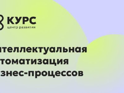 В Якутске состоится конференция по роботизации бизнеса