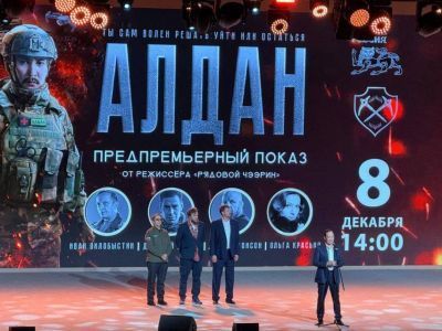 Предпоказ якутского фильма «Алдан» с аншлагом провели в Москве