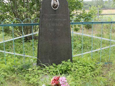 Могила Семенова Сергея Терентьевича (1868-1922) - крестьянского писателя, одного из организаторов Марковской крестьянской революционной республики в 1906 г., убитого кулаками