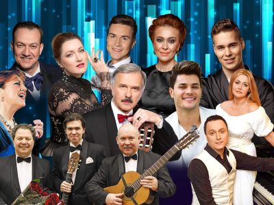 Вечер романса с оркестром