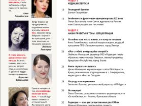 Вышел в свет новый номер журнала   «ЖУРНАЛИСТИКА И МЕДИАРЫНОК» – №3-4, 2025