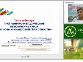 Программно-методическое обеспечение курса «Основы финансовой грамотности»