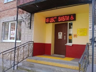 Библиотека-филиал № 6 г. Ейска