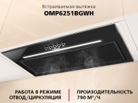 Встраиваемая вытяжка Hansa OMP6251BGWH