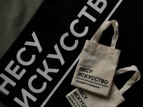 Мини-шопер "Несу искусство", 8 х 10 см, на липучке