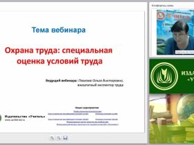 Охрана труда: специальная оценка условий труда