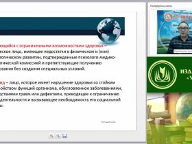 Международный вебинар "Разработка и реализация адаптированной образовательной программы среднего профессионального образования"