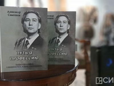 В Якутске презентовали книгу о жизни и творчестве «Певца Победы» Александра Самсонова