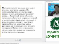 Экспериментирование в детском саду как необходимое условие реализации ФГОС ДО