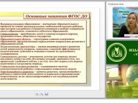 Личностно ориентированное взаимодействие педагога с детьми как основа позитивной социализации дошкольников (ФГОС ДО)