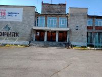 Дом культуры «Горняк»