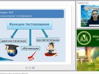 Вебинар "ИКТ в профессиональной деятельности педагога дополнительного образования"