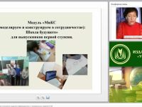 Вебинар "Лего-конструирование как технология создания информационных и материальных моделей в ОО"