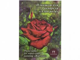 Планшет для акварели Лилия Холдинг "Алая роза" А5 20 л 200 г скорлупа