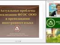 Актуальные проблемы реализации ФГОС ООО в преподавании иностранного языка