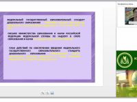 Планирование образовательной деятельности в ДОО в соответствии с ФГОС
