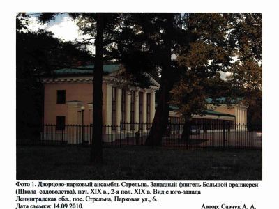 Западный флигель Большой оранжереи (Школа садоводства)