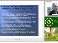 Система управления персоналом: приемы, методы, технологии, процедуры работы с кадрами