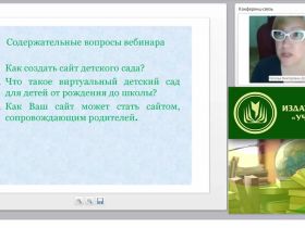 Виртуальный детский сад как общая стратегия сопровождения родителей, имеющих детей от рождения до 3 лет
