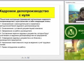 Организация кадрового делопроизводства