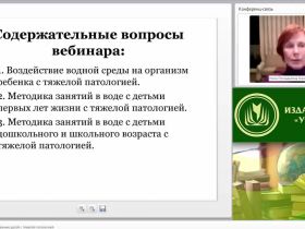 Международный вебинар «Методика обучения плаванию детей с тяжелой патологией»