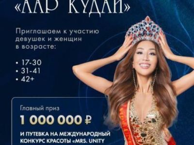 Приглашаем на конкурс красоты и духовности "Аар Кудай"