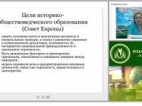 Проектирование программы внеурочной деятельности обучающихся по обществознанию (ФГОС)