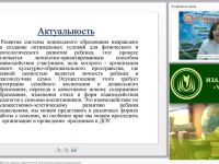 Вебинар "Семейные праздники в ДОО как средство художественно-эстетического развития дошкольников"