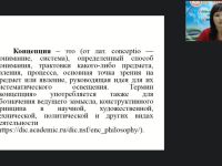 Международный вебинар «Концепция преподавания предметной области "Искусство" в Российской Федерации»