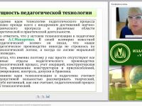 Современные педагогические технологии в организации занятий по внеурочной деятельности