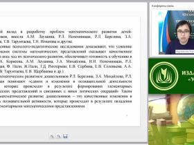Международный вебинар "Подготовка детей к обучению в школе с учетом требований ФГОС дошкольного образования и начального общего образования: формирование элементарных математических представлений"