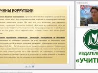 План мероприятий антикоррупционной направленности в образовательной организации