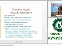 Игра – эффективная форма развития и коррекции дошкольников